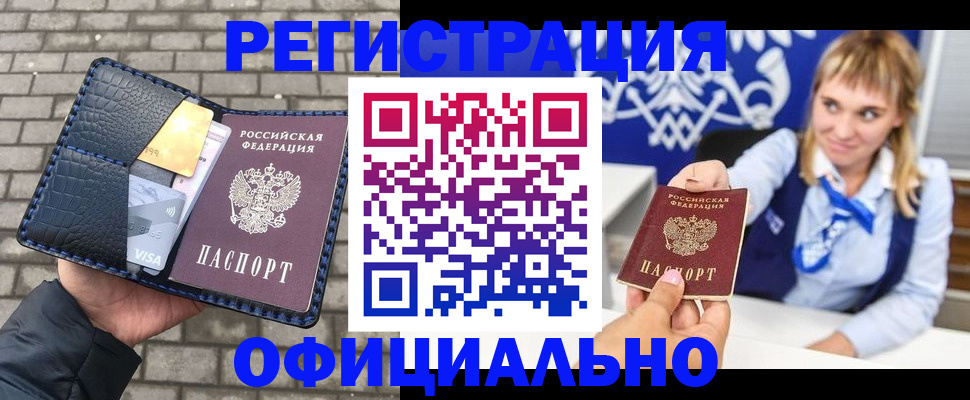 временная прописка в Оленегорске