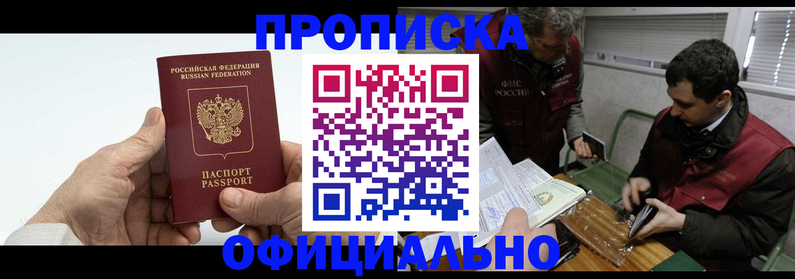 прописка гарантия в Оленегорске
