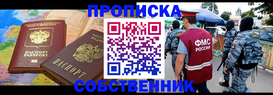 временная регистрация купить в Оленегорске